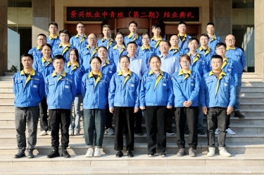 我們的青春不散場！景興紙業(yè)中青班（第二期）圓滿結(jié)業(yè)